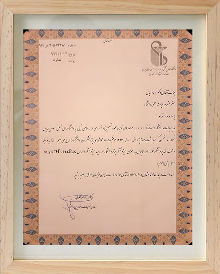 پژوهشگر نمونه دانشگاه علوم پزشکی ایران در سال 1397 با HINDEX 15